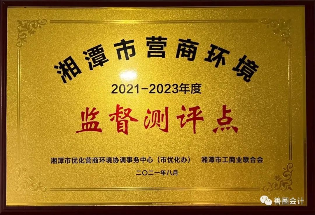 全省先进代账财税服务机构.jpg 图片
